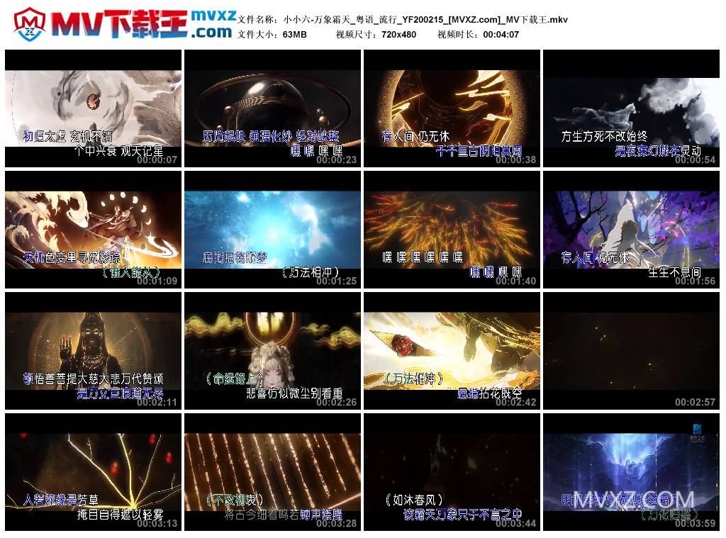 小小六-万象霜天_粤语_流行_YF200215